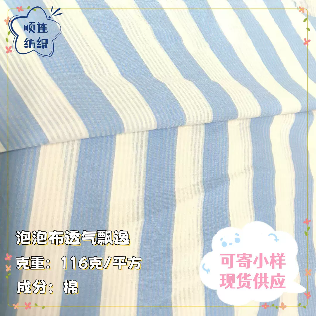棉色织泡泡布 春夏衬衫连衣裙面料 兰色系条纹色织泡泡布