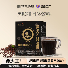 ブラックコーヒー卸売 ブラックコーヒーインスタントコーヒー 温冷両用フィットネスミールリプレイスメント 個包装コーヒー カスタムOEM