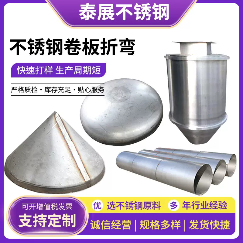 304 201不锈钢板卷筒卷圆加工水箱水槽折弯激光切割