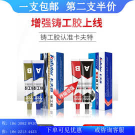 卡夫特增强铸工胶ab胶金属修补剂汽车油箱暖气片漏水万能焊接胶水