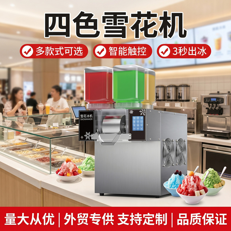 Internet-Famous Commercial Four-Color Snowflake Ice Machine, Fully Automatic Fluffy Ice Machine, Ice Machine for Street Vending, Cross-Border Ice Making Machine Internet-Famous Commercial Four-Color Snowflake Ice Machine, Fully Automatic Fluffy Ice Machine, Ice Machine for Street Vending, Cross-Border Ice Making Machine