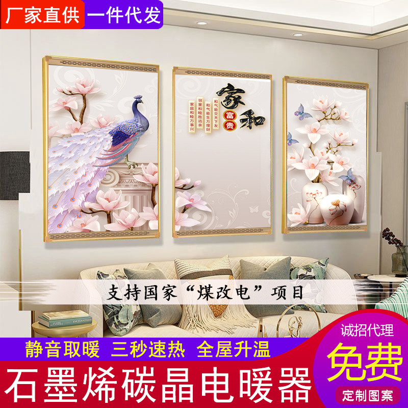Factory direct supply graphene carbon crystal wall heater household energy-saving mural electric heater wall-mounted electric heater