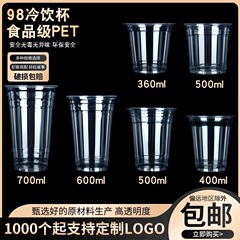 98口径の使い捨てコーヒーカップの外に厚い大容量のプラスチックPETの冷たい飲み物の杯のレモンのお茶は蓋を持って卸売りします。