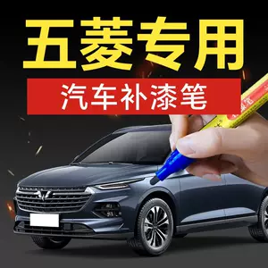 15. Wuling car touch-up paint pen, suitable for Baojun, Rongguang, Zhengcheng, Bingguo, and Xingchen 310W models, with waterproof and rust-resistant properties