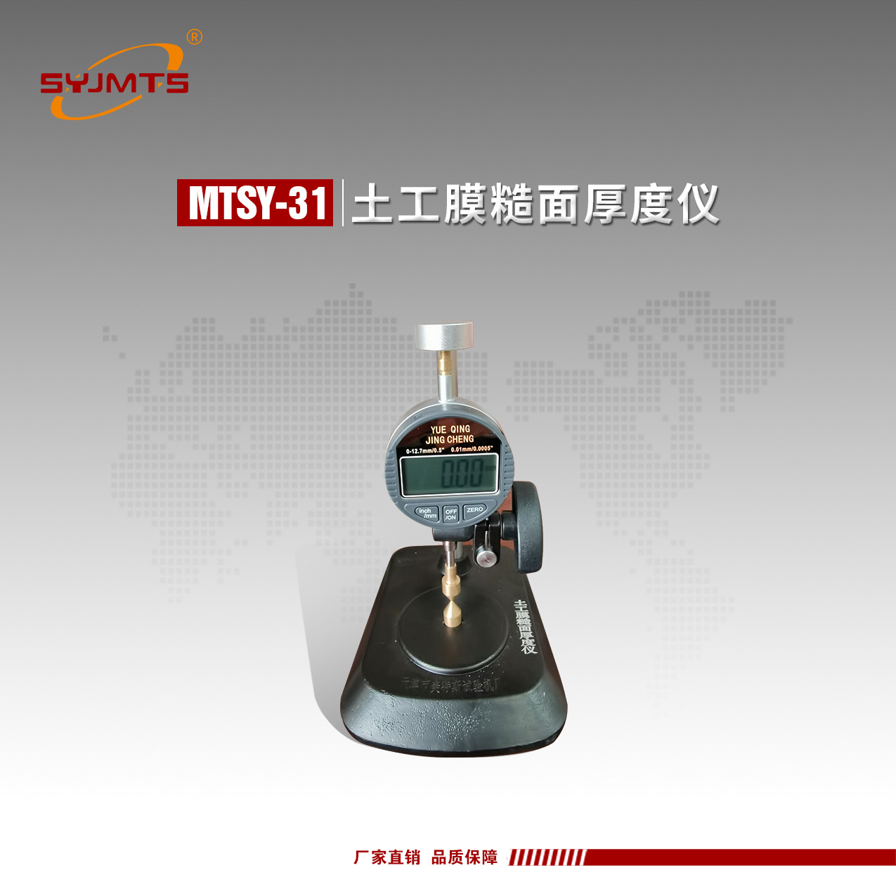 MTSY-31型土工膜糙面厚度仪 厂家供应 土工膜厚度仪供应商