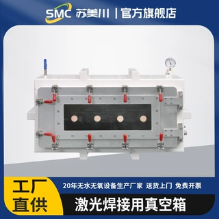 焊接真空箱 激光焊光纤熔接操作箱 电气源口试验真空箱