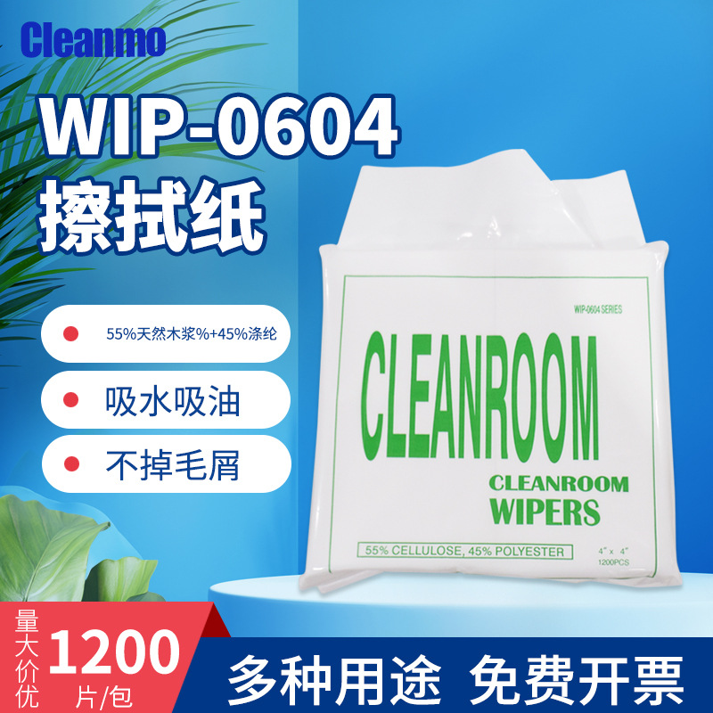 600系列WIP-0604无尘纸 净化擦拭纸(图)  工业擦拭纸吸水吸油净化
