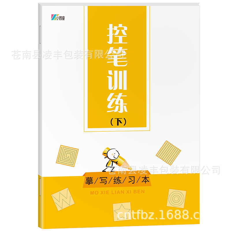 儿童幼儿园控笔训练凹槽练字帖贴拼音字母学前班数学笔画顺写字本