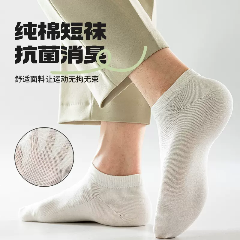 袜子男士春夏抗菌无骨短袜纯棉全棉防臭吸汗袜子男士夏季网眼男袜