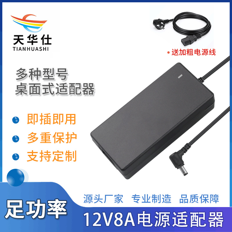 12V8A电源适配器 LED显示屏 大功率桌面式开关电源 厂家直销