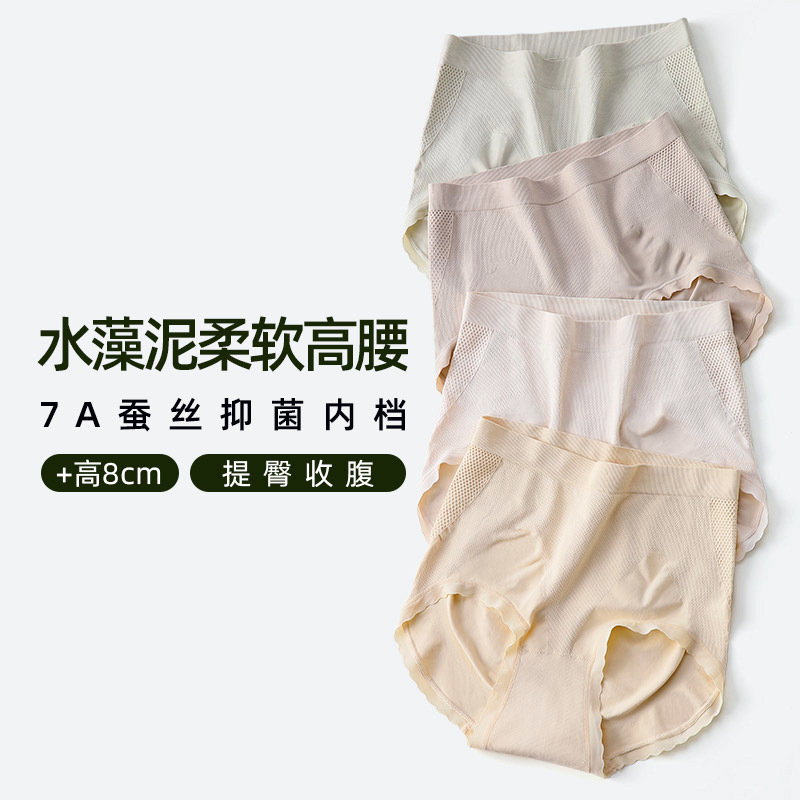 7A Silk Antibacterial High Waist Abdominal Panties Women's Cool Sense Ice Silk Water Algae Mud 32 Needle Naked Ammonia Knitted Breathable Shorts