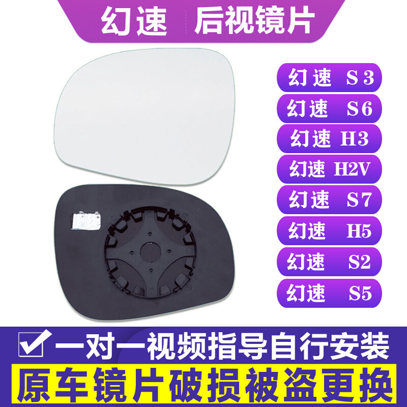 Dedicated Beiqi S3 S6 H3 H2V S7 H5 Mirrors tablets S2 MIRROR pieces S5 Reflective Lens