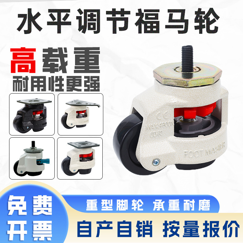 Industrial Equipment Heavy-Duty Fuma Wheel Universal Silent Wheel Gd40F60F80F100Fs Horizontal Adjustment Support Caster