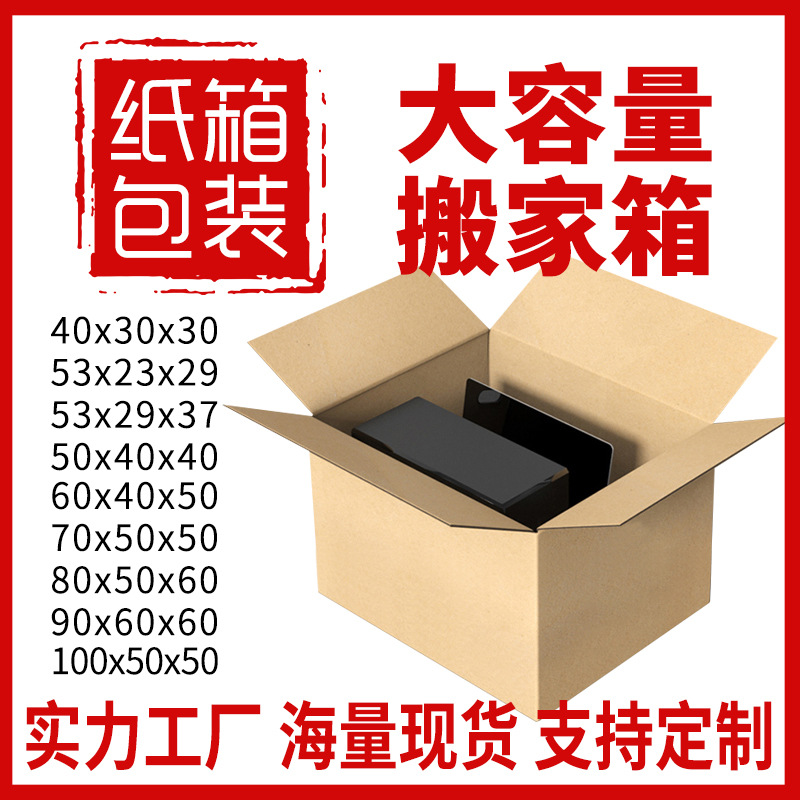 Caja de cartón móvil extra grande gruesa de cinco capas extra dura caja de volumen de mercancías en movimiento libro súper grande caja de cartón en movimiento 5 Pack