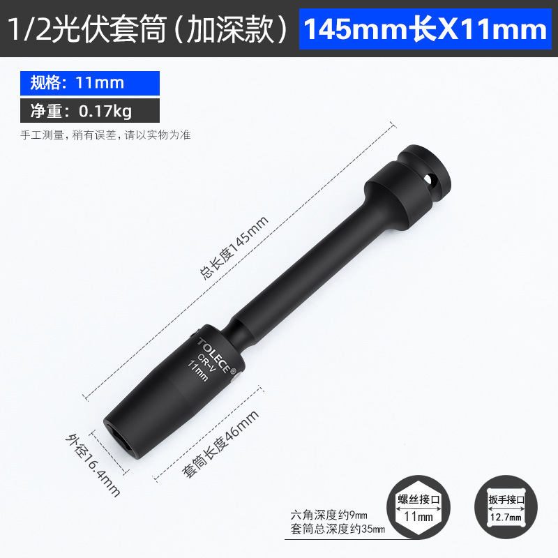 拓力士光起電自在ソケット電動レンチ延長ソケット角回転太陽板取付工具13m|undefined
