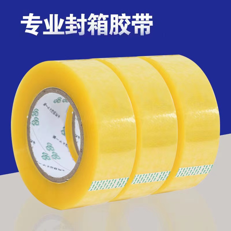 透明胶带快递打包封口封箱胶带整箱批发米黄色大卷宽包装胶纸胶布