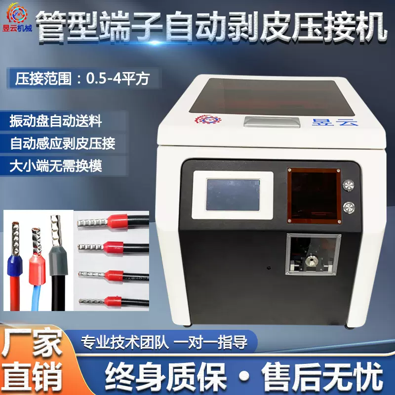昱丰新款全自动管状端子压接机圆管端子自动剥皮端子机包邮