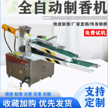 智能小型制香机家用商用一键操作多功能占地小线香佛香竹签香盘香