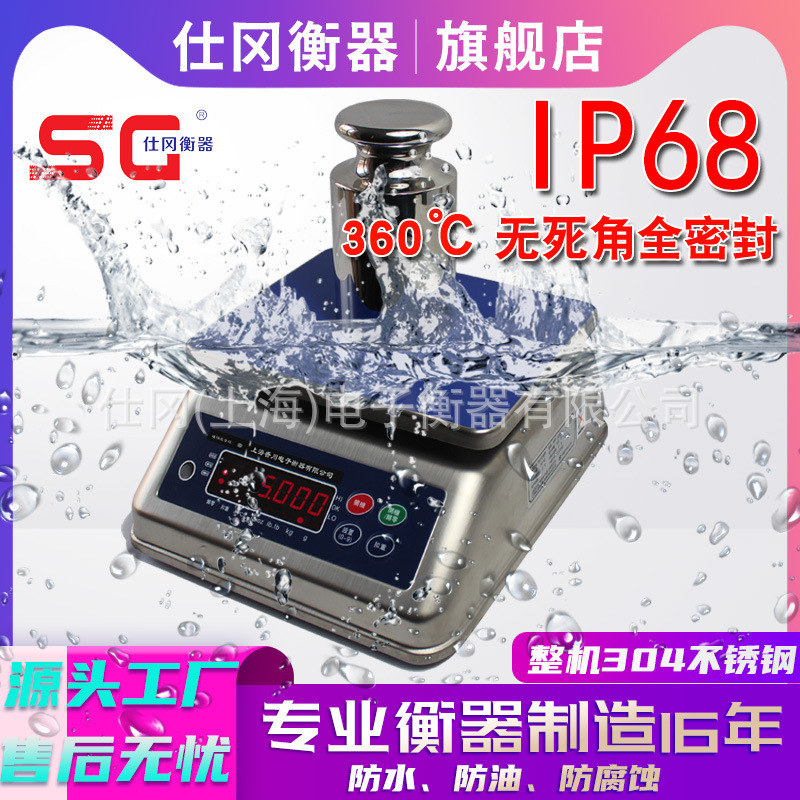 欧洲高端防水电子秤3kg30kg全不锈钢食品案秤密封带蓄电池IP68