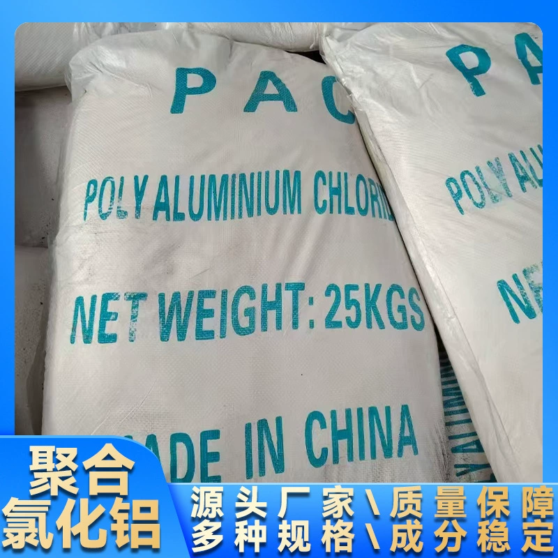 Производитель напрямую поставляет полимеризованный алюминийхлорид для очистки воды. Полимеризованный алюминийхлорид можно продавать как в розницу, так и оптом.