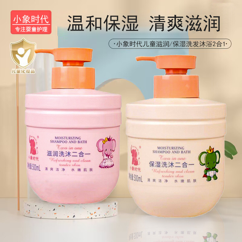 小象時代兒童洗髮沐浴露2合1清爽潔淨女寶寶保濕滋潤肌膚洗護套裝