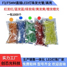 高亮3mm灯珠/5mm灯珠白光红光蓝灯绿灯黄色橙光F3F5发光led二极管
