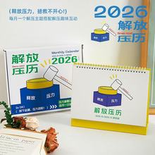 青禾记原创2026月历解放压力日历简约办公室创意桌面摆件台历