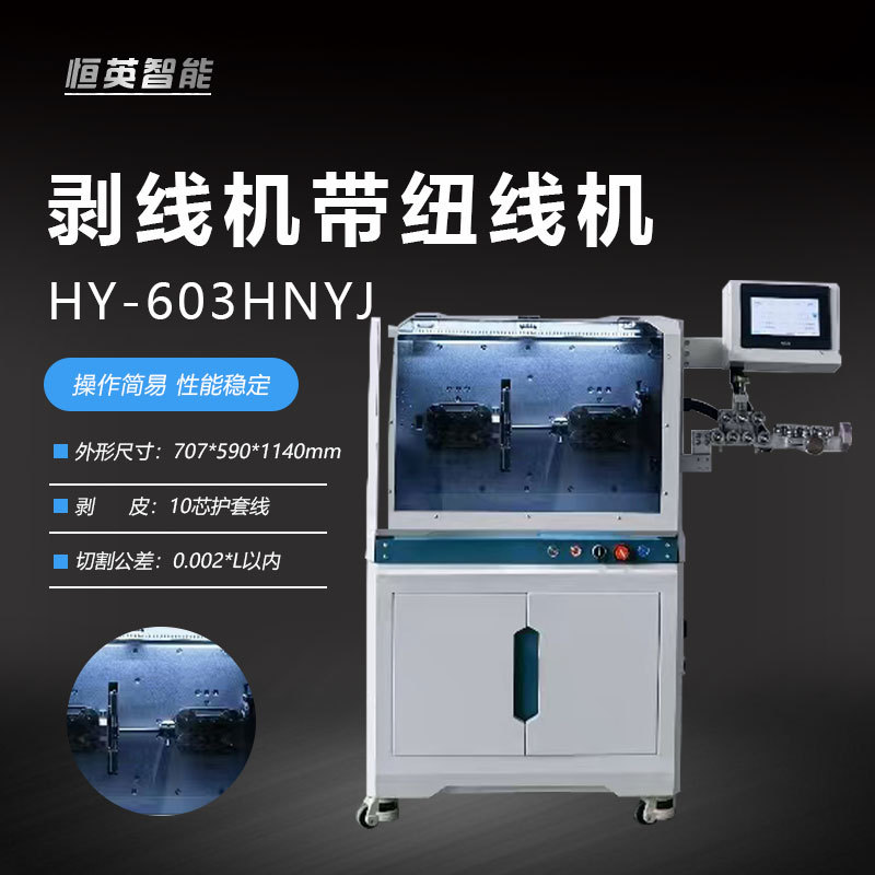 30平方收线打卷剥线裁线剥皮绕线扎线护套线伺服一体机智能全自动