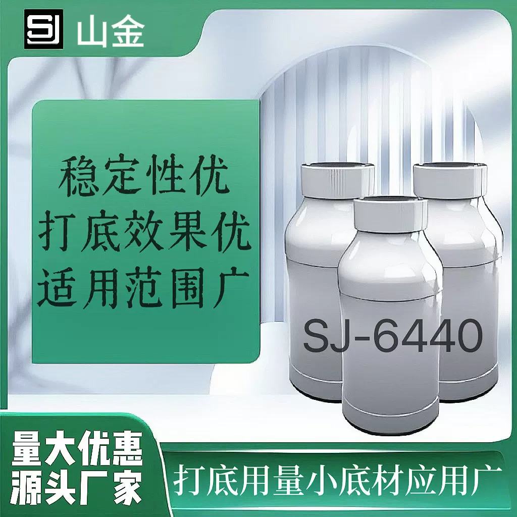 SJ-6440塑料基材底油，油性涂料的底油，量大从优，现货批发