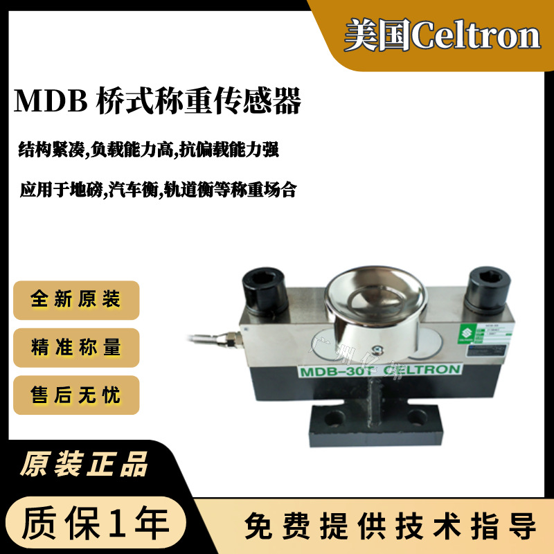 美国Celtron世铨 MDBD-10t,20t,25t,30t数字汽车衡地磅称重传感器