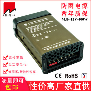 LED switching power supply factory 12V400W aluminum profile rainproof 12V33.3A constant voltage drive transformer-Red Sea B
