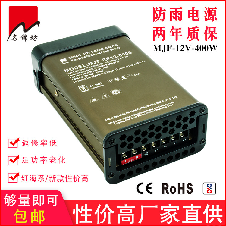 LED开关电源厂12V400W铝型材防雨12V33.3A恒压驱动变压器-红海B