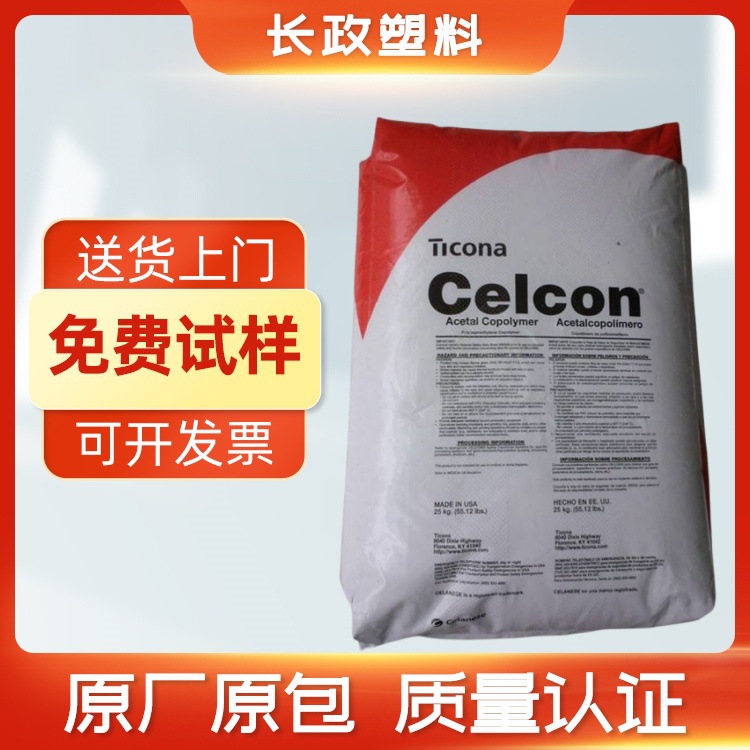 耐磨POM塞拉尼斯(泰科纳)C9021注塑级薄壁制品通用级pom塑料容器