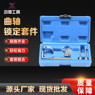 New 4-piece set Ford 2.2 Crankshaft and flywheel locking kit Diesel timing tool diesel engine auto repair