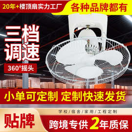骆驼家用16寸18寸楼顶扇学校宿舍商用工厂吸顶扇客厅摇头楼顶扇无