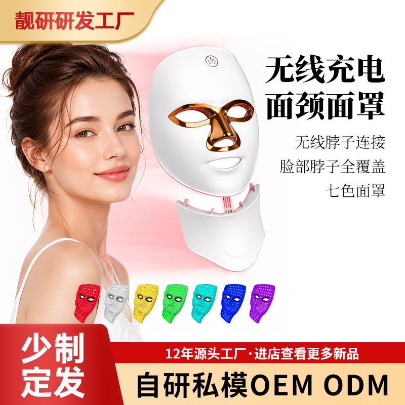 Cross-Border Neck Protection Mask Device Led Seven-Color Rechargeable Touch Screen Home Facial and Neck Mask Device