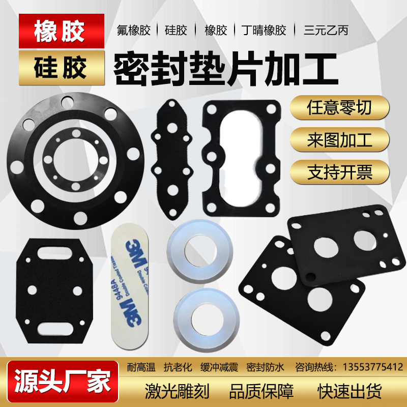 ll耐高温氟橡胶垫片硅胶密封垫片丁晴橡胶三元乙丙异形垫片加工