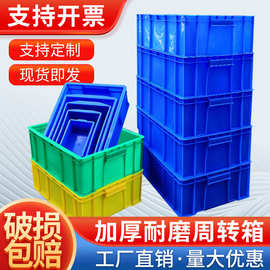 塑料周转箱工业食品带盖胶筐塑料箱箩蓝色加厚蔬菜运输框物流胶箱