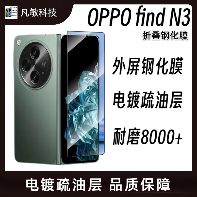 Aplicable a OPPOfindN3 máquina plegable Pantalla Completa película templada pantalla de seda HD N3 anti-Peeping película templada etiqueta protectora