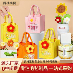 2025教师节毛毡包小拎包节日伴手礼袋企业福利加logo毛毡伴手礼袋