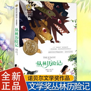 The Adventures of the Jungle, a Famous International Award-Winning Kidsren's Literature, a Beautiful Illustrated Collection of Kidsren's Classic Books