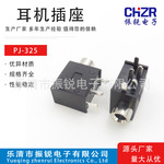 PJ325耳机插座3.5MM口径音频外铜头颜色可选5脚单双声道MP3插口