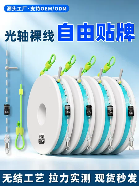 【Factory Direct Supply】Knotless PE Reinforced Main Line Set for Black Pit Competition, Quick Change Sub-line with Bare Shaft, Ready-made Line Set Wholesale
