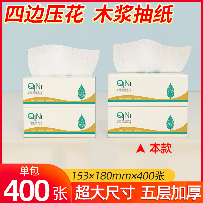 【Qinling Four-Sided Embossing】Five-Layer Tissue Paper Large Pack 400 Sheets Napkins Household Full Box Toilet Paper Wholesale