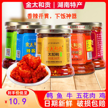 湖南郴州特产桂阳金太和贡坛子肉248克太和鸭辣酱鱼香辣鸡牛