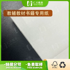 文化印刷用纸;胶版纸;铜版纸