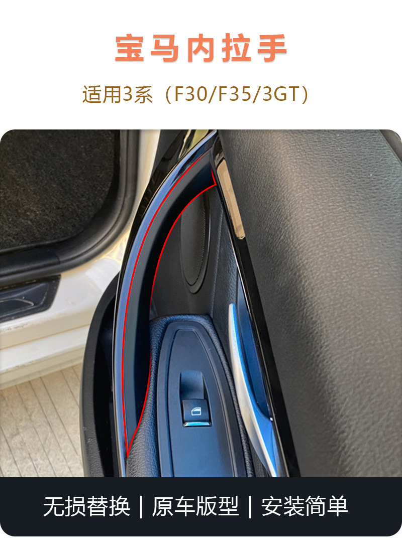 Suitable for BMW 3 series inner handle outer cover 3gt 4 series inner handle F30 door handle armrest inner cover