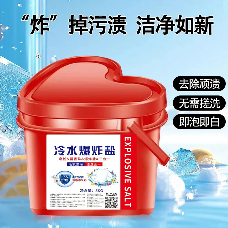 冷水爆炸盐10斤桶装洗衣粉持久留香批发家用家庭实惠装活动礼品5|undefined