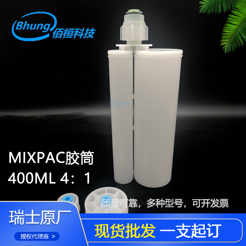 MIXPAC胶筒AC 400ML 4:1高品质PA材质胶管双组份混合管打胶筒