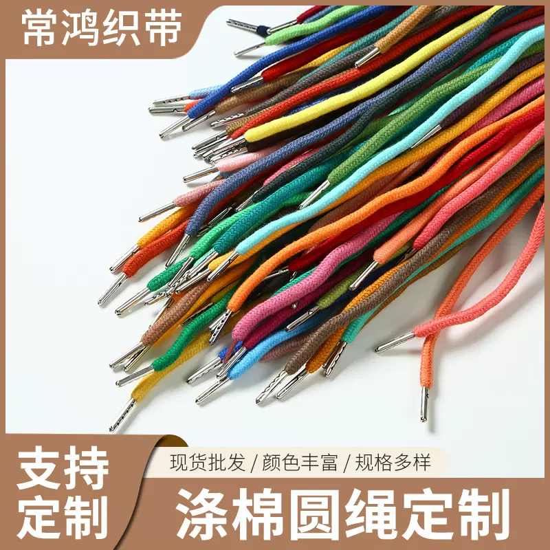300色可选6mm跨境彩色棉绳服装卫衣帽绳裤腰绳实心圆形运动裤抽绳